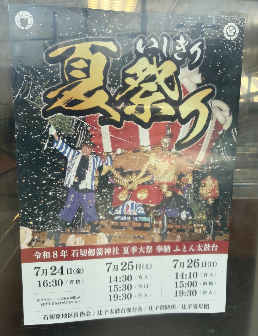 地元のお祭り「石切劔箭神社 夏祭り」を応援しています！
